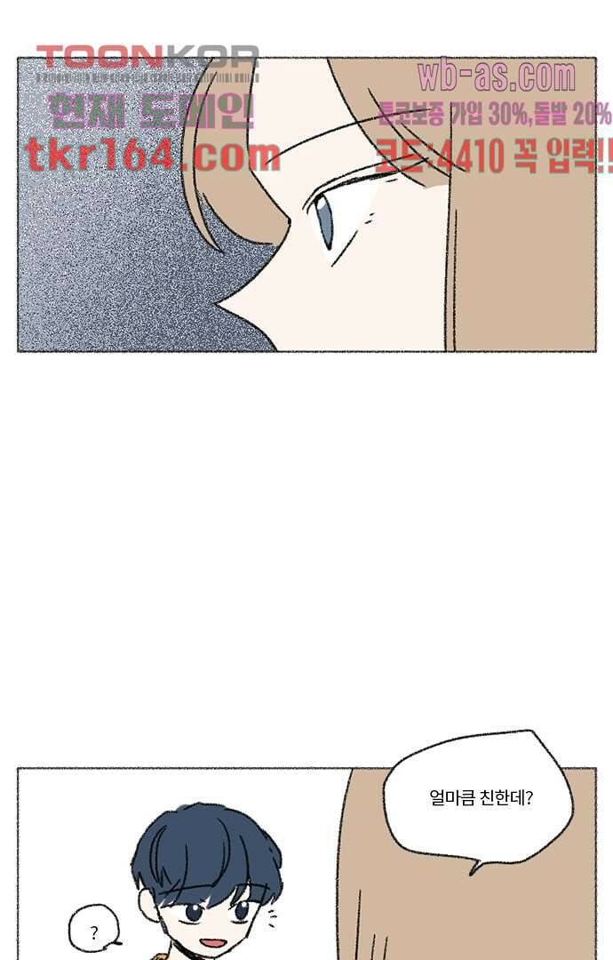 너와 나의 거리(GL) 54화 34