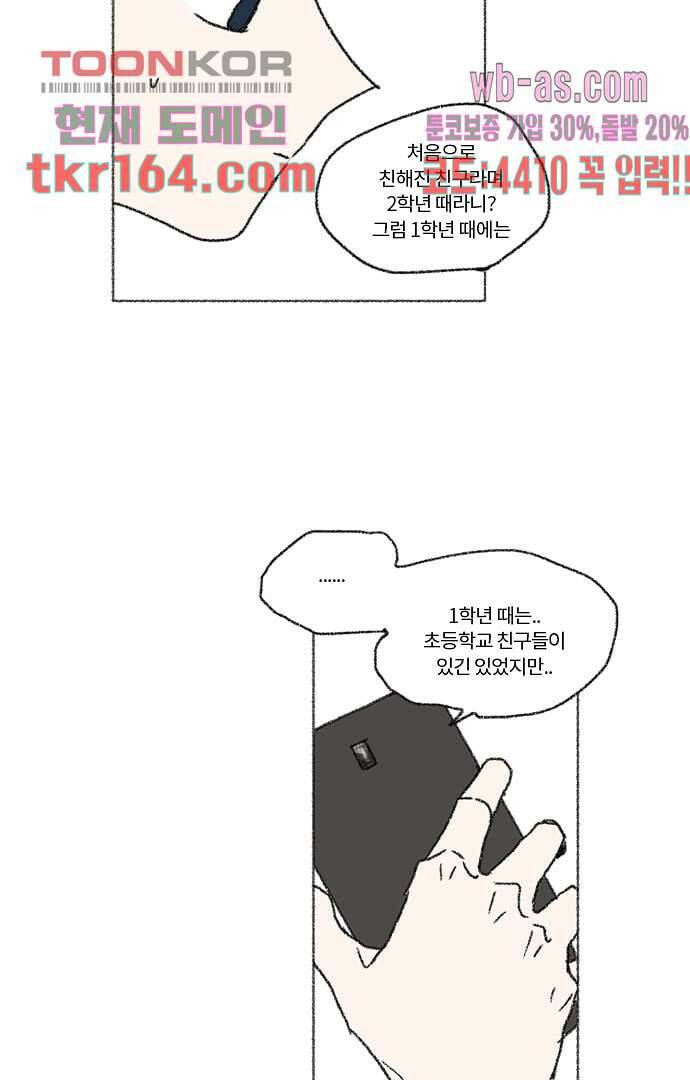 너와 나의 거리(GL) 54화 39