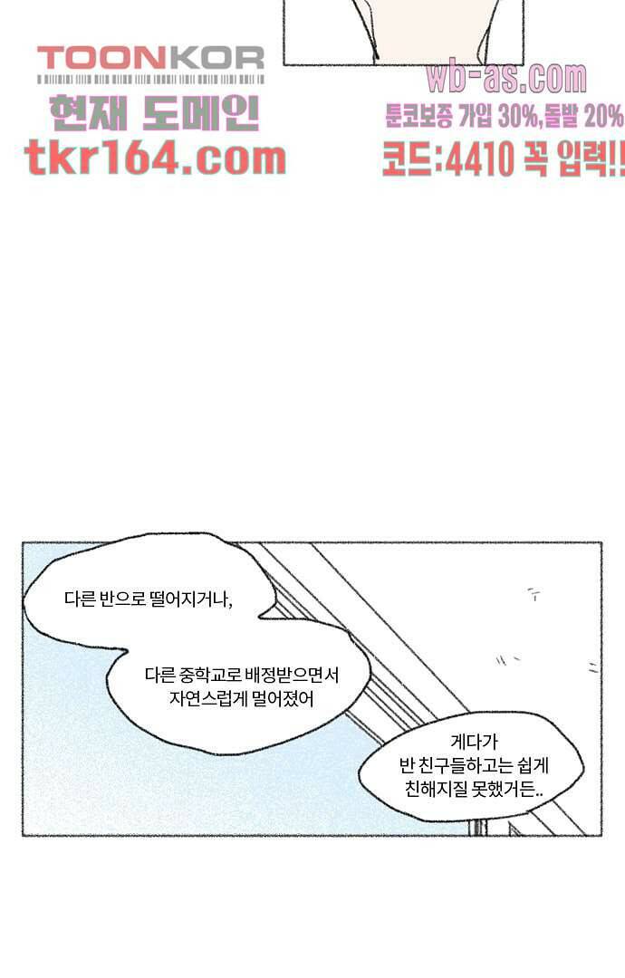 너와 나의 거리(GL) 54화 40