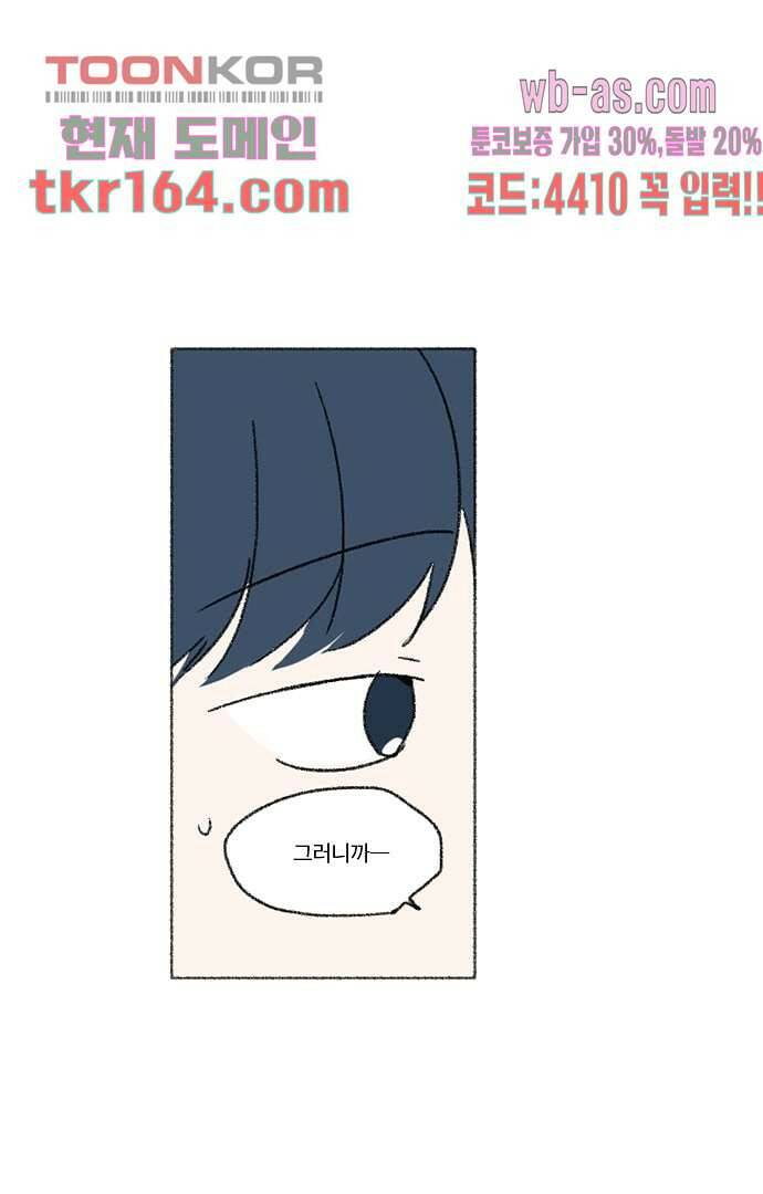 너와 나의 거리(GL) 54화 41