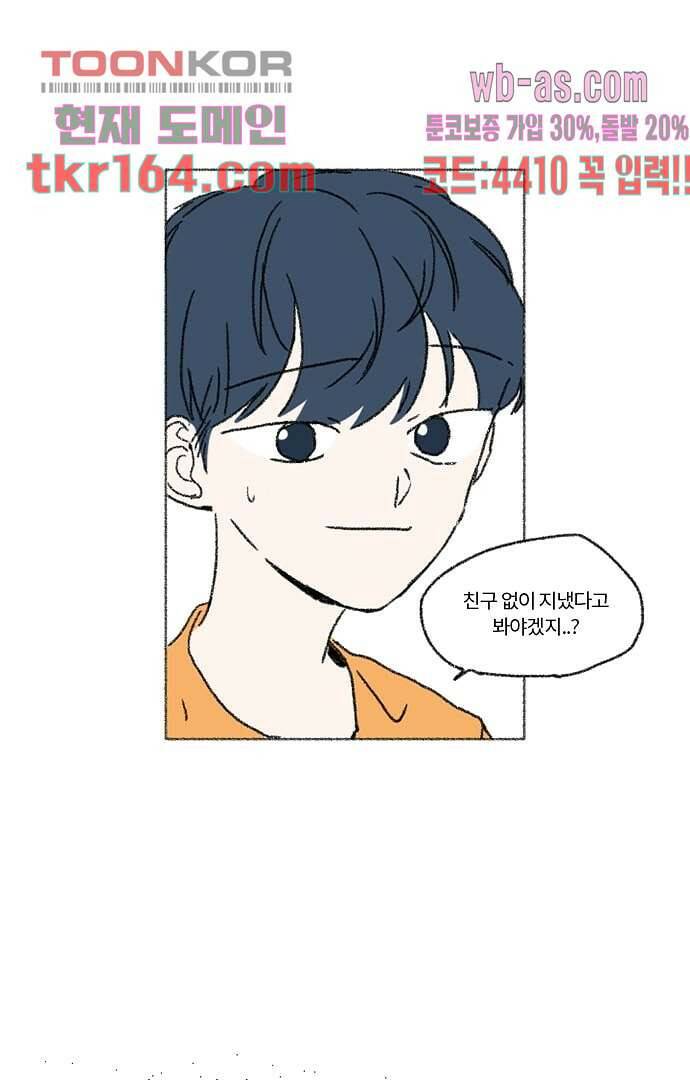 너와 나의 거리(GL) 54화 42