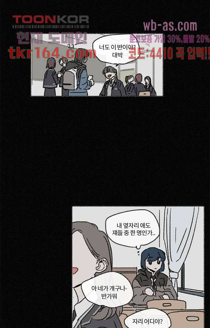 너와 나의 거리(GL) 54화 45