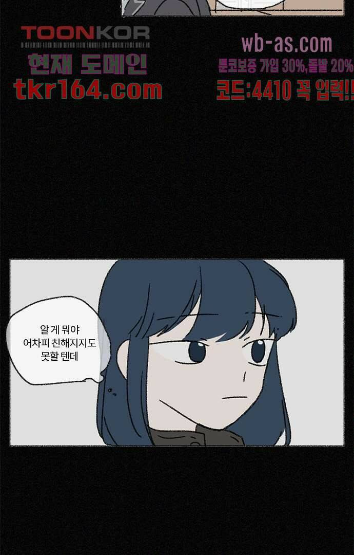 너와 나의 거리(GL) 54화 46