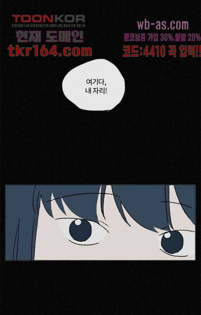 너와 나의 거리(GL) 54화 47
