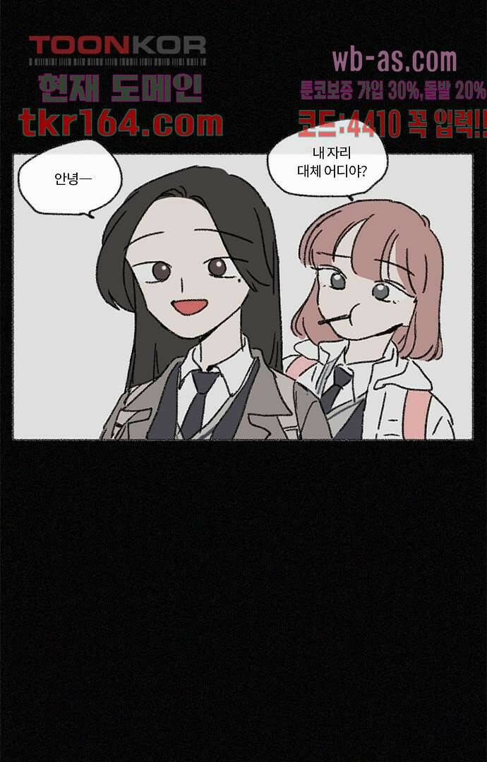 너와 나의 거리(GL) 54화 48