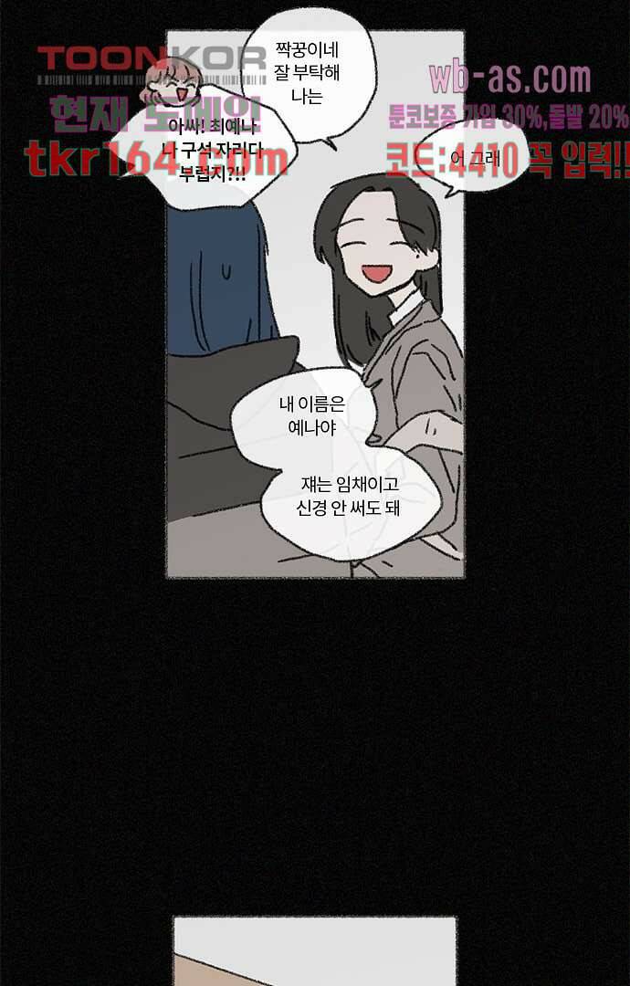 너와 나의 거리(GL) 54화 49