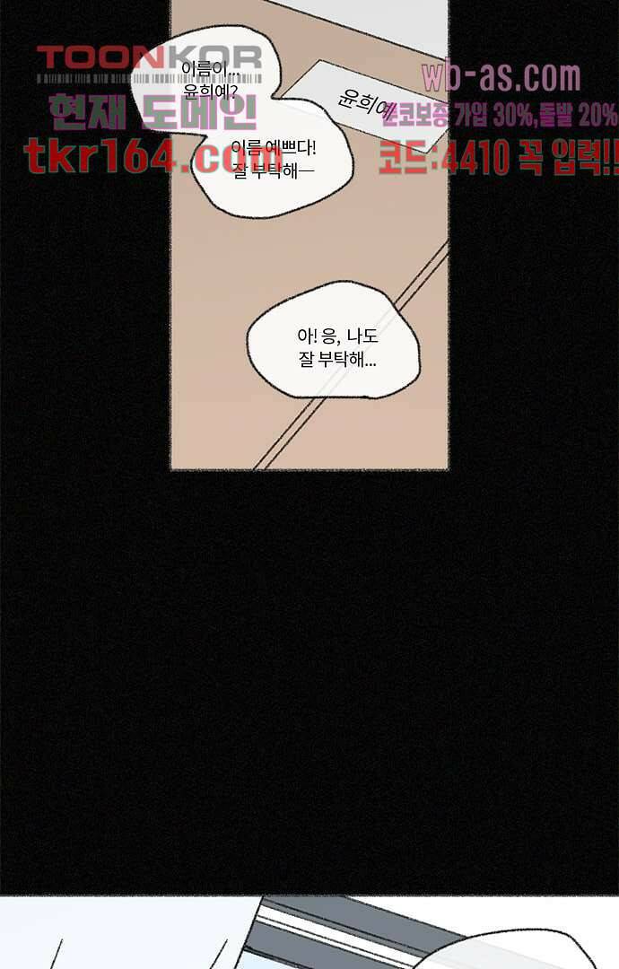 너와 나의 거리(GL) 54화 50