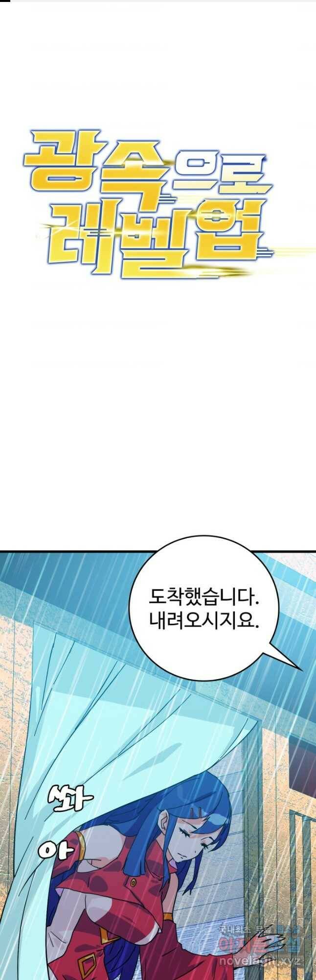 광속으로 레벨업 62화 1