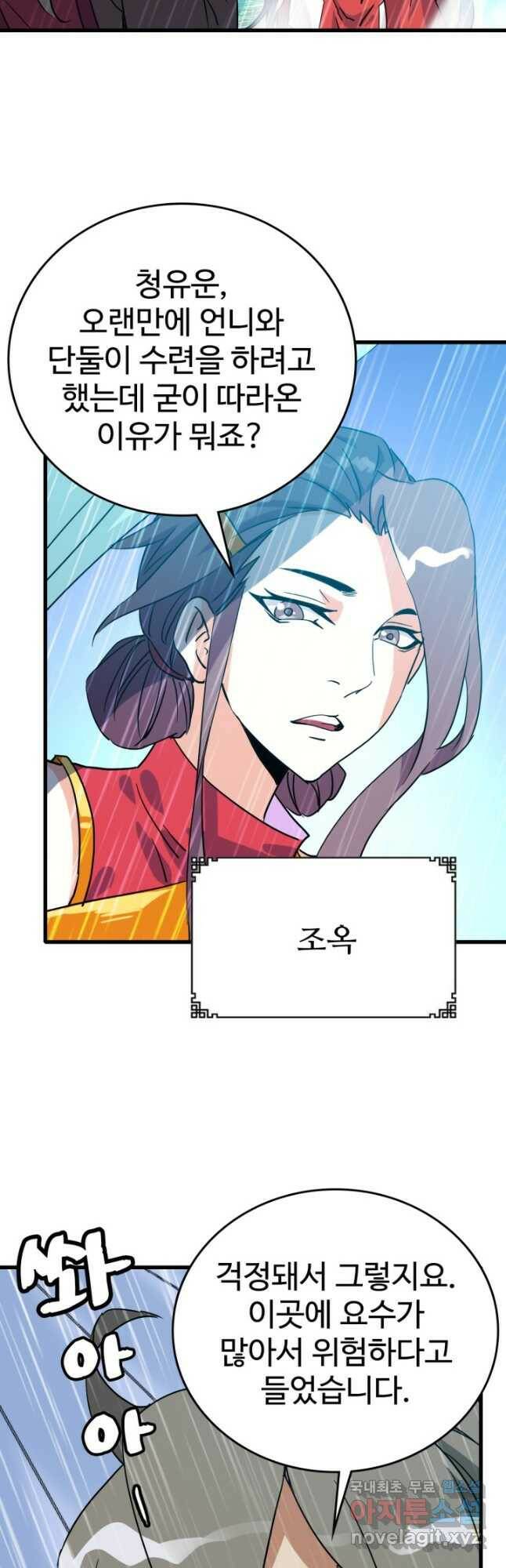광속으로 레벨업 62화 4
