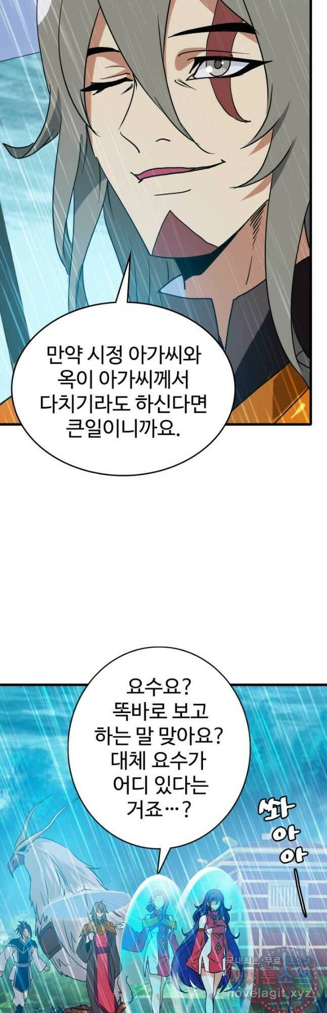 광속으로 레벨업 62화 5