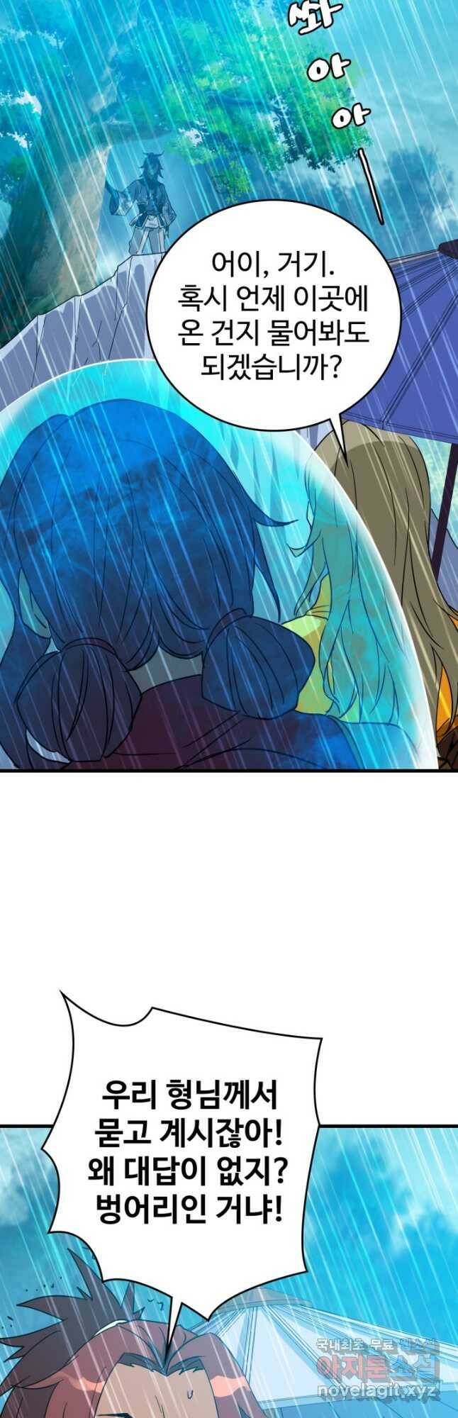 광속으로 레벨업 62화 7