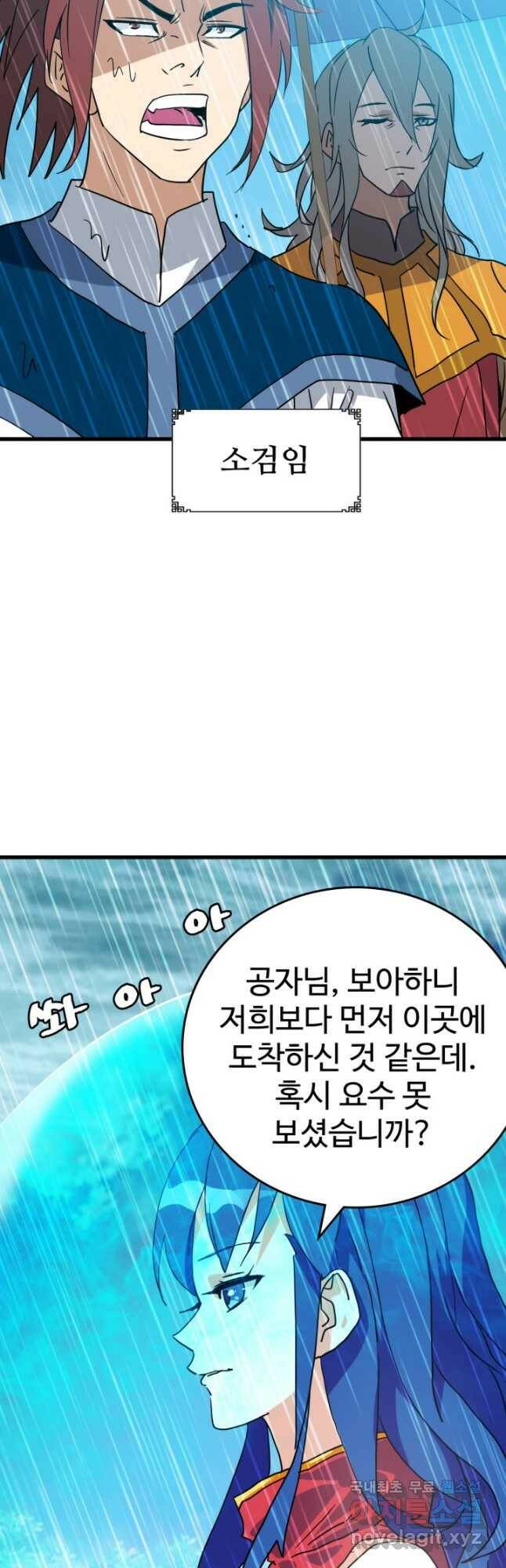 광속으로 레벨업 62화 8