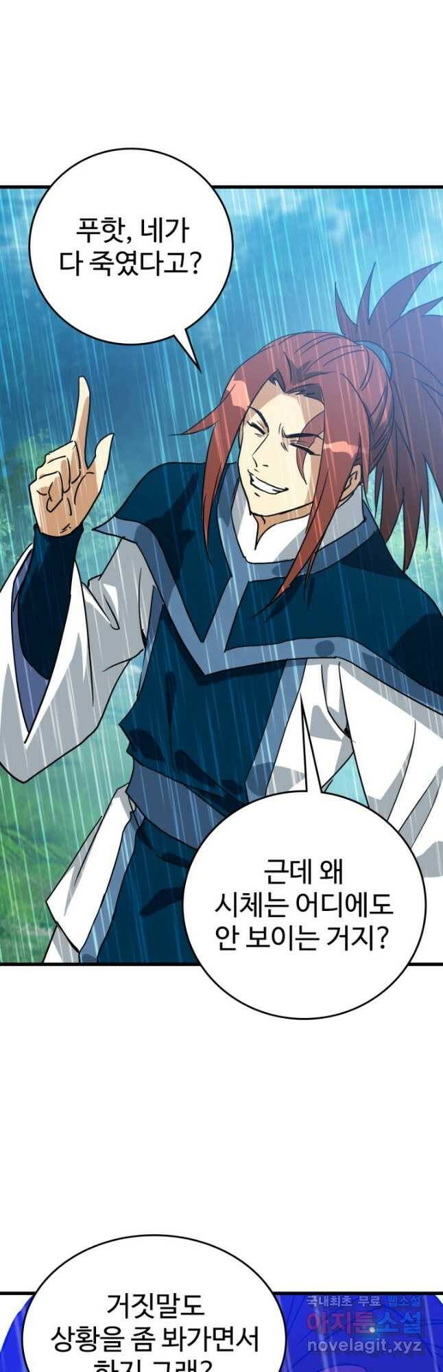 광속으로 레벨업 62화 10