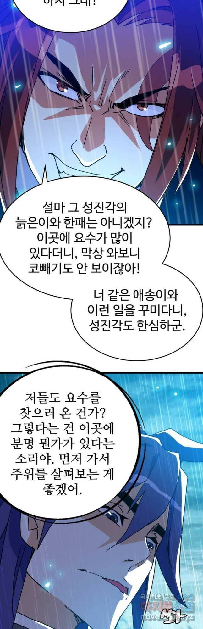 광속으로 레벨업 62화 11
