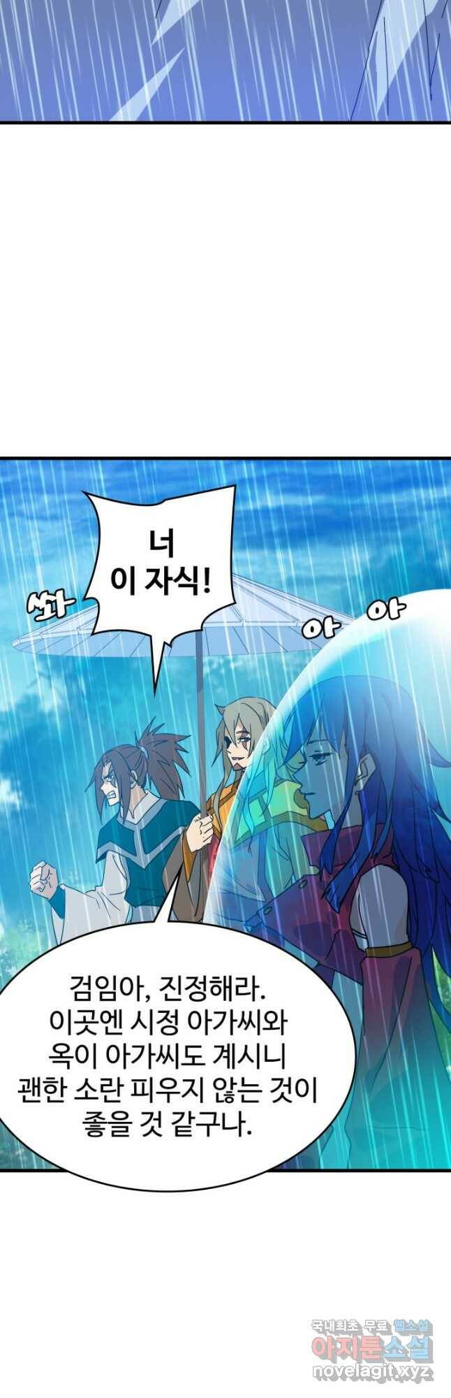 광속으로 레벨업 62화 13
