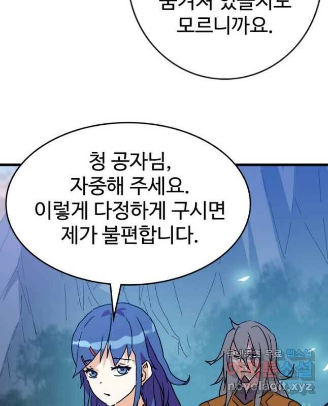 광속으로 레벨업 62화 15