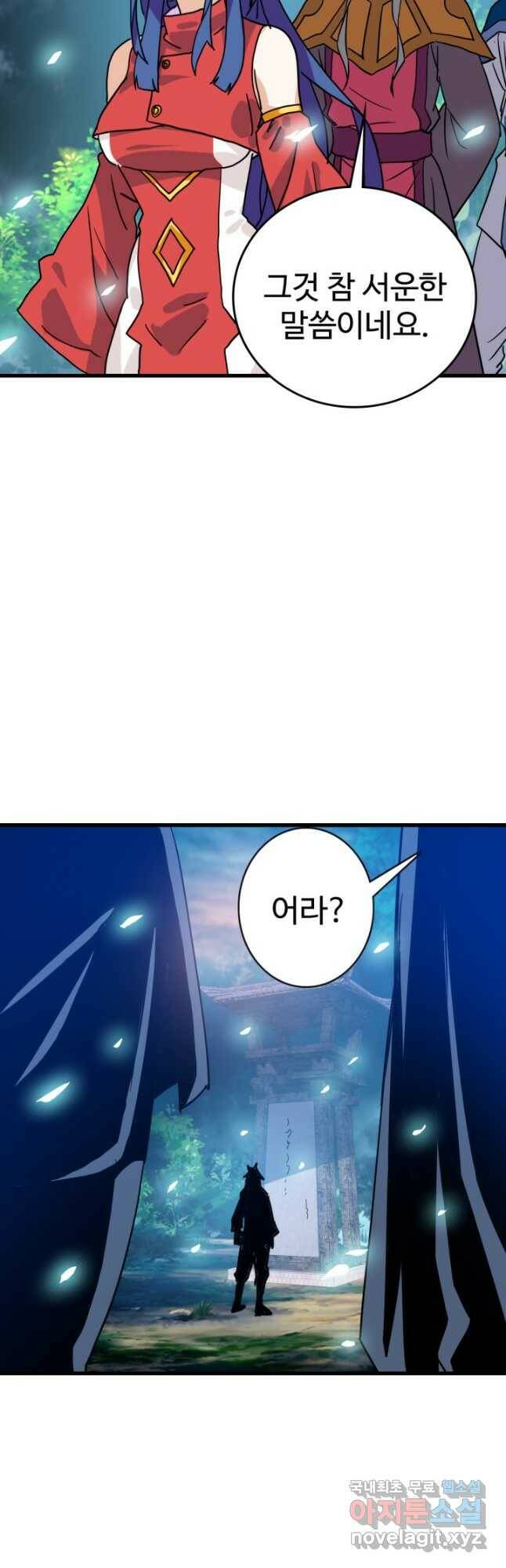 광속으로 레벨업 62화 16