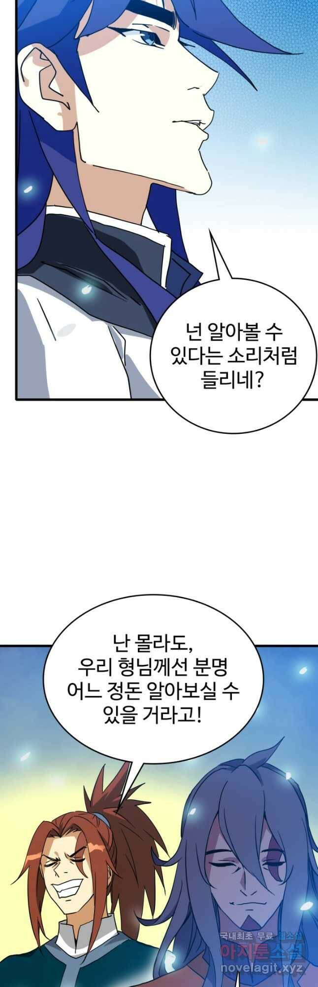 광속으로 레벨업 62화 20