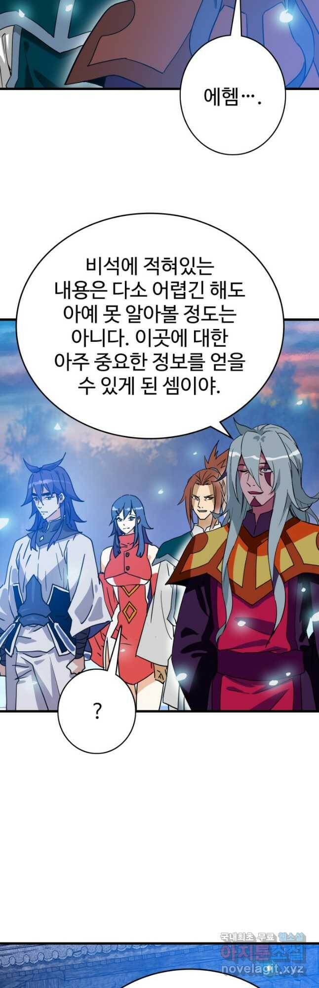 광속으로 레벨업 62화 21