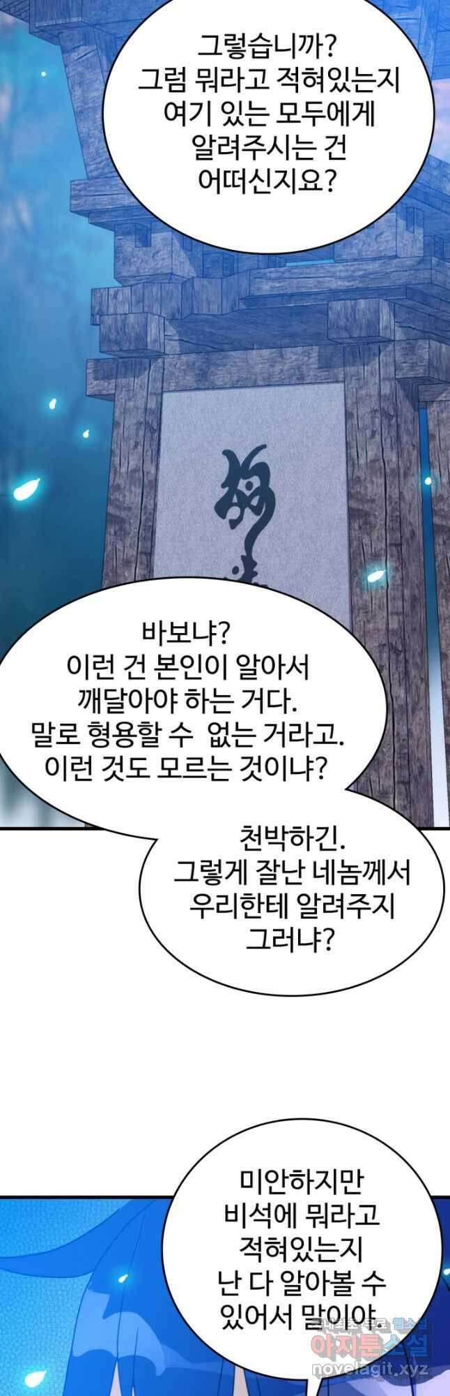 광속으로 레벨업 62화 22