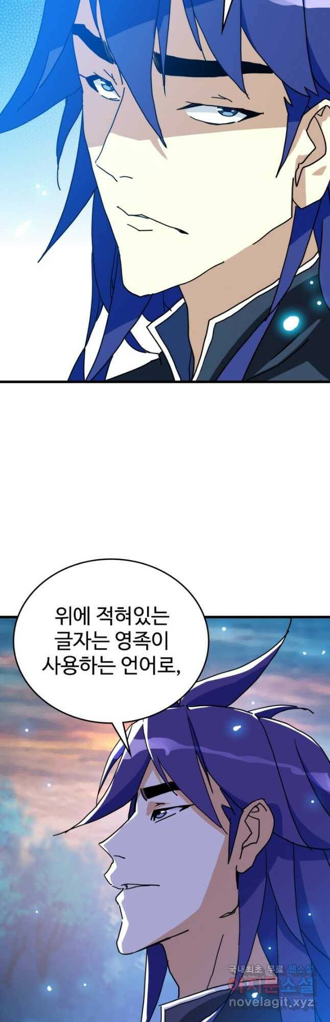 광속으로 레벨업 62화 23