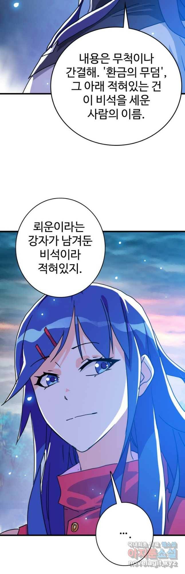 광속으로 레벨업 62화 24