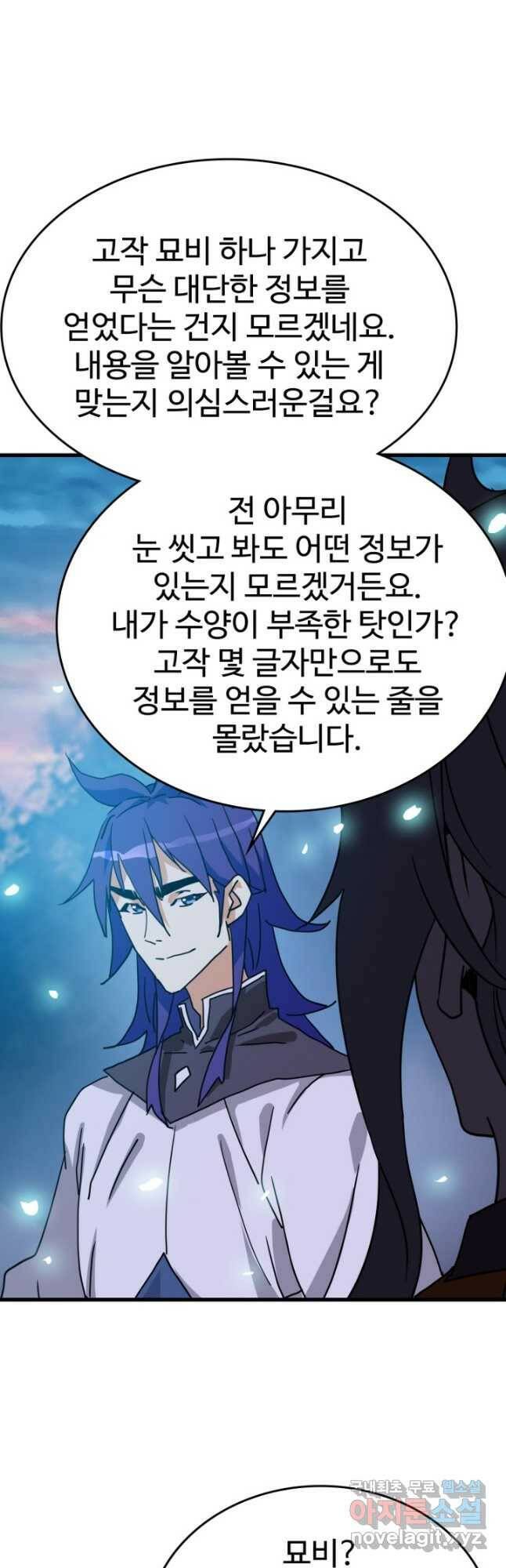 광속으로 레벨업 62화 25