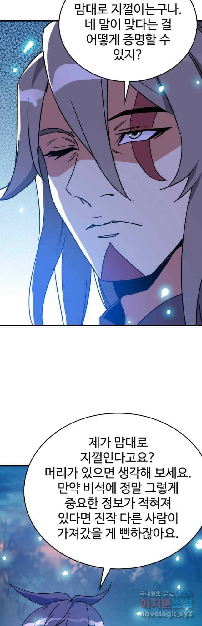 광속으로 레벨업 62화 26