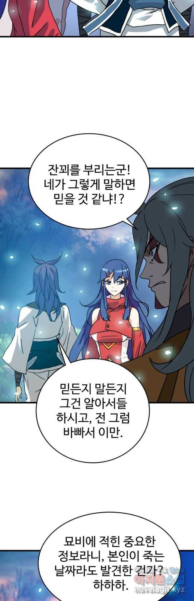 광속으로 레벨업 62화 28