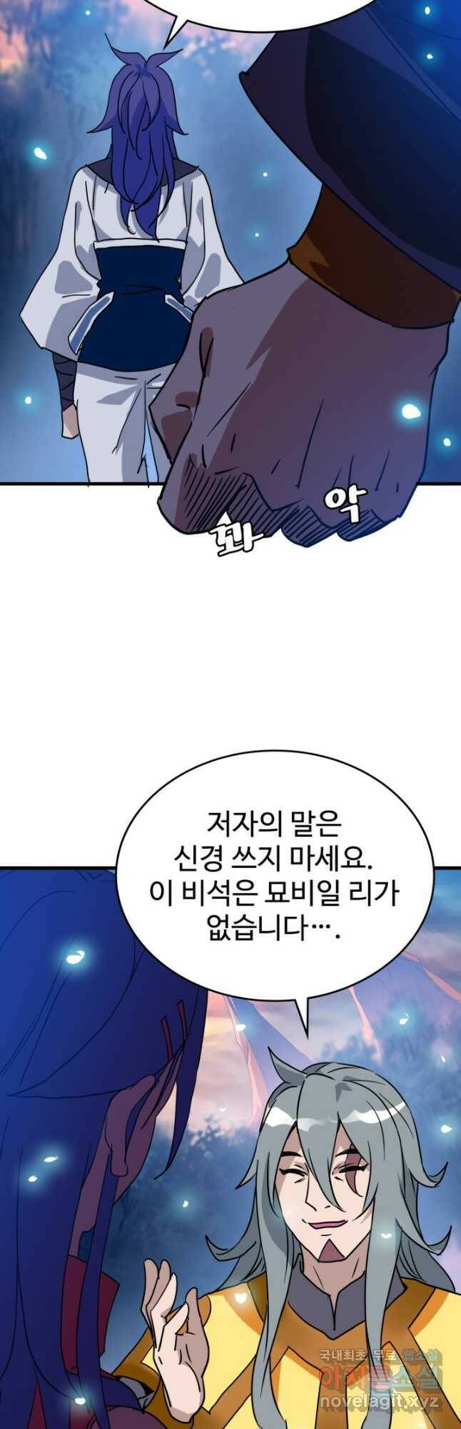 광속으로 레벨업 62화 29