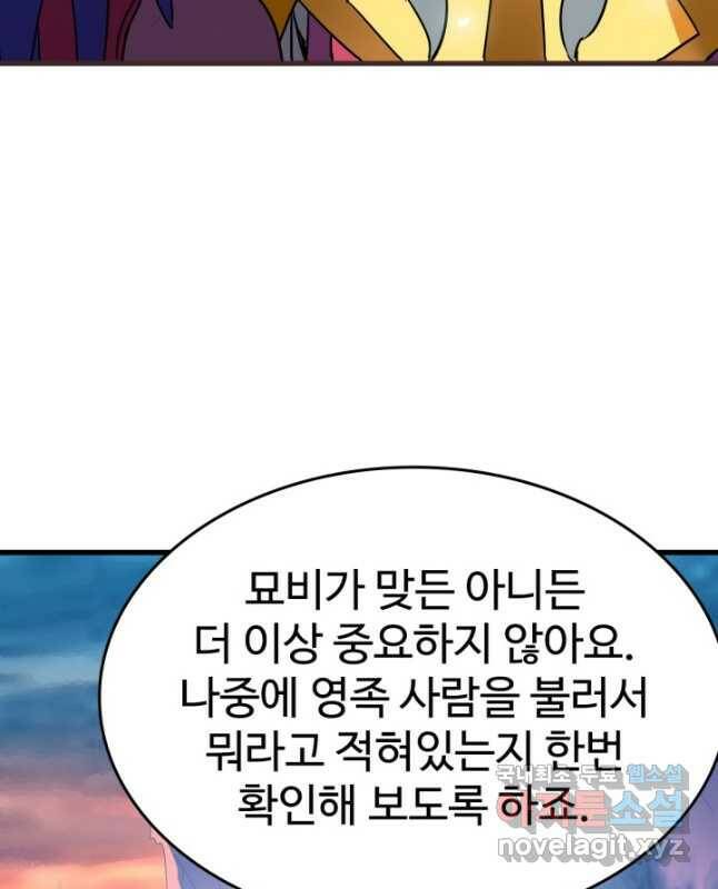 광속으로 레벨업 62화 30