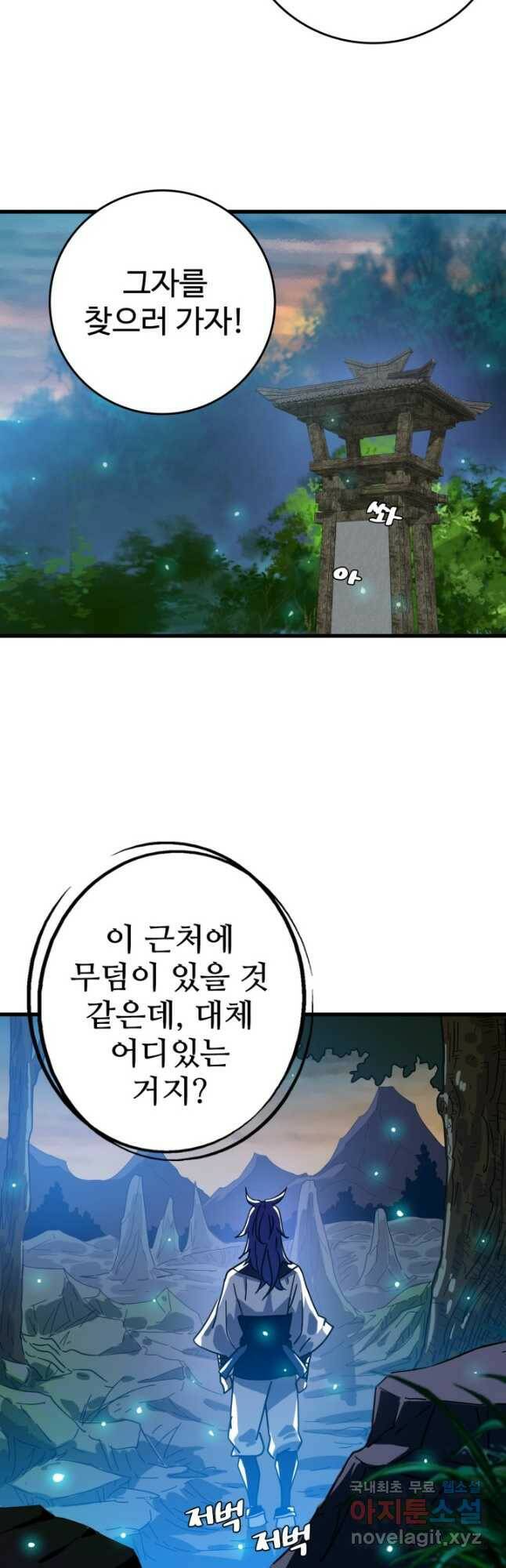 광속으로 레벨업 62화 34