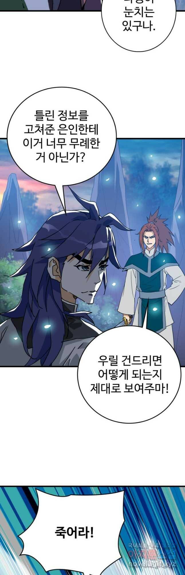 광속으로 레벨업 62화 37