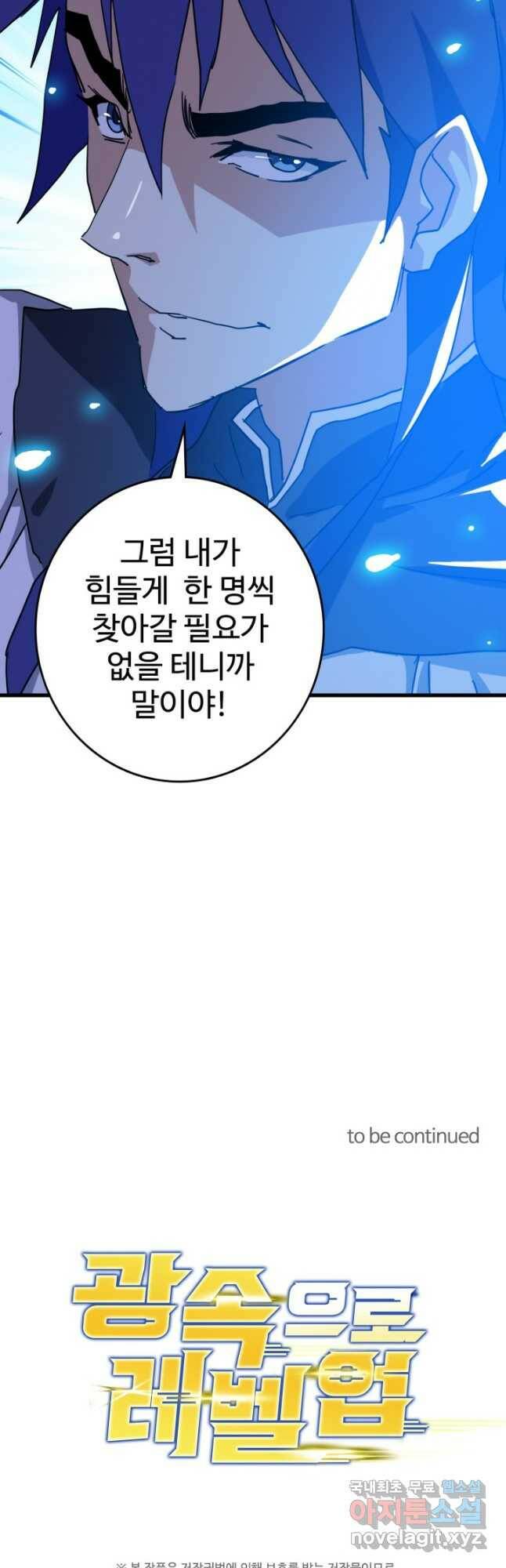광속으로 레벨업 62화 39