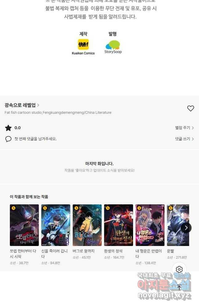 광속으로 레벨업 62화 40