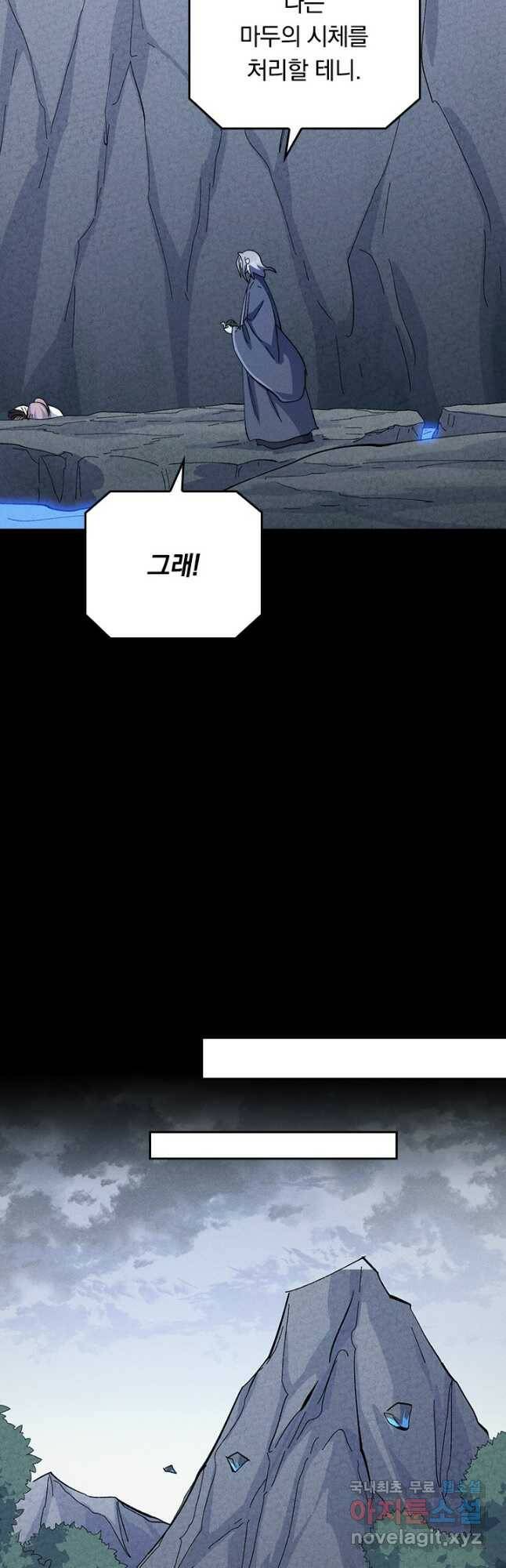 사상 최강 남주 154화 3