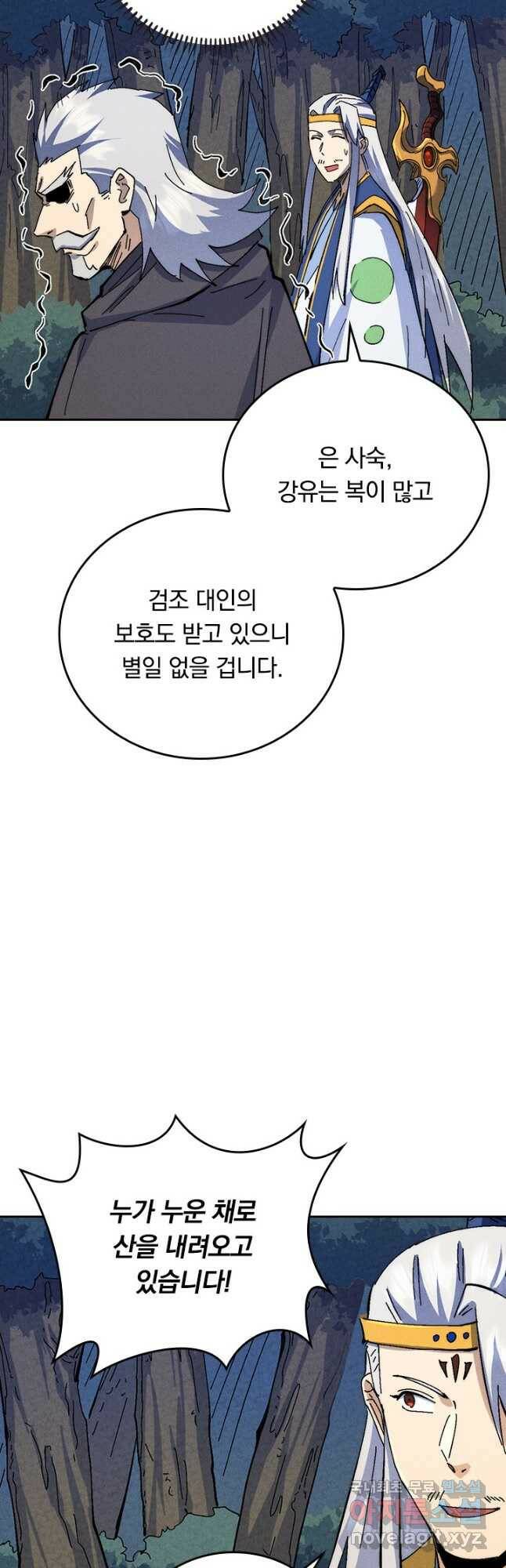 사상 최강 남주 154화 5