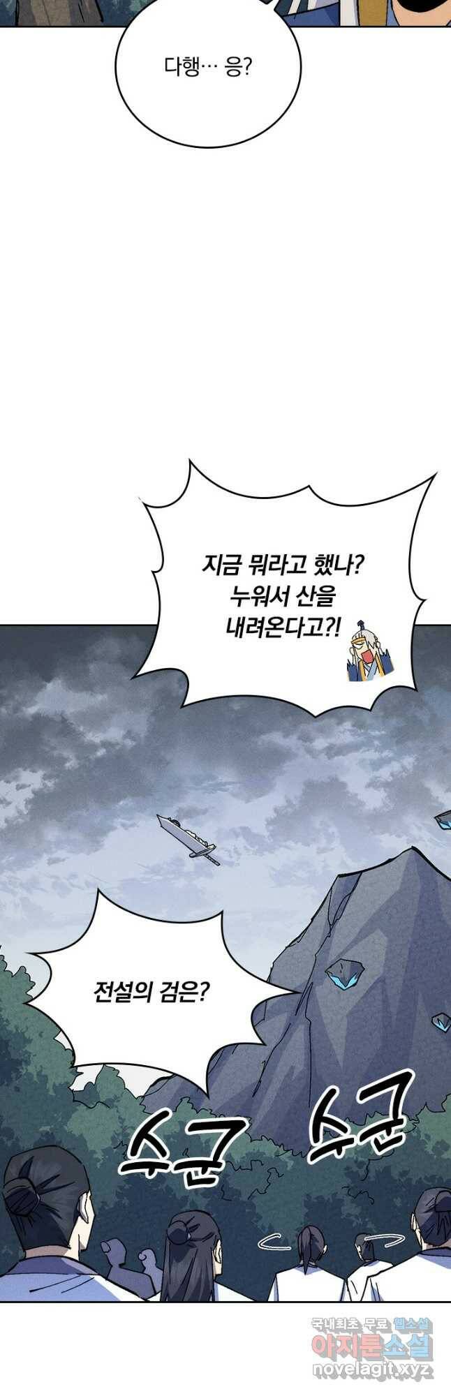 사상 최강 남주 154화 6