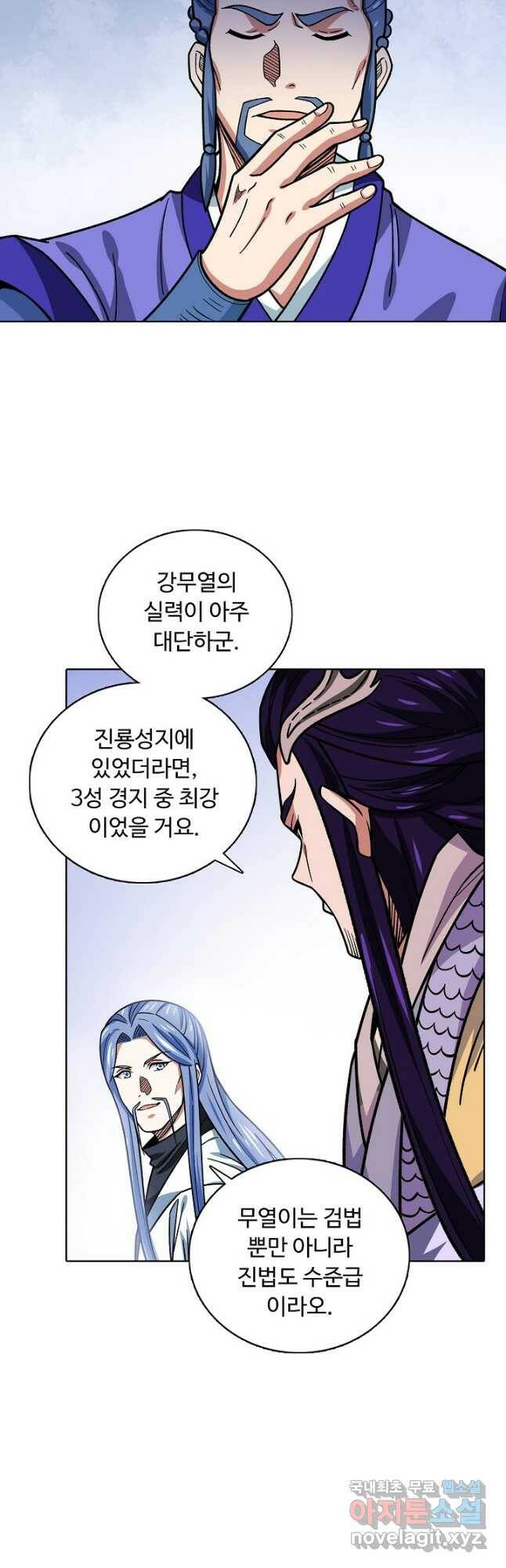 무도독존 277화 3