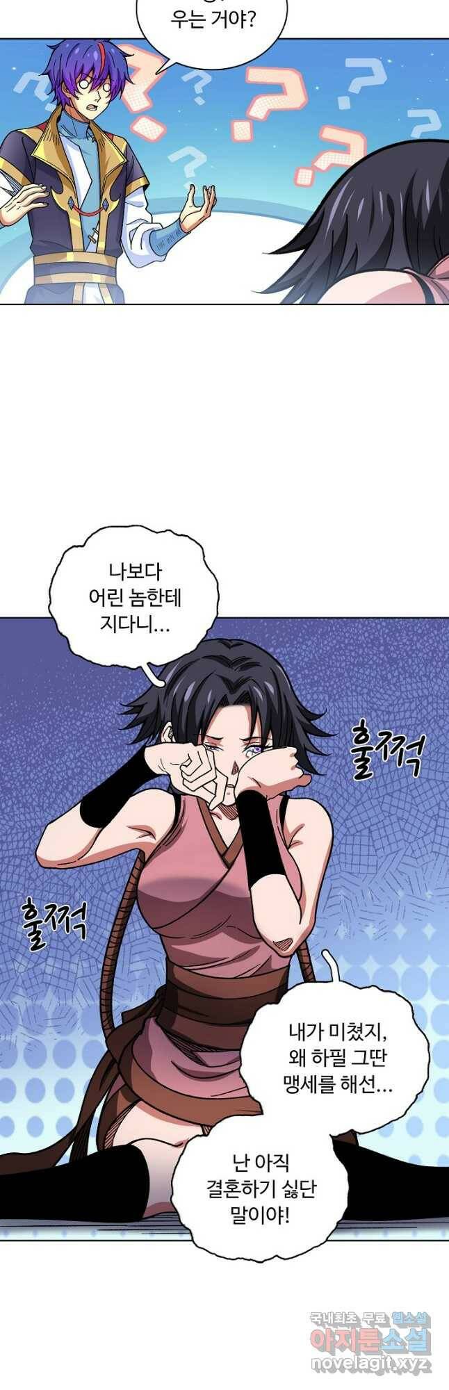 무도독존 277화 5