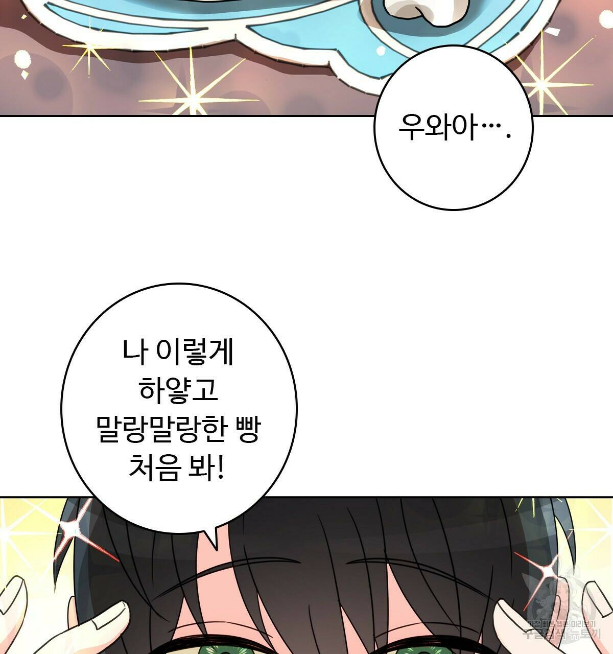 허니는? 비스트! 7화 2
