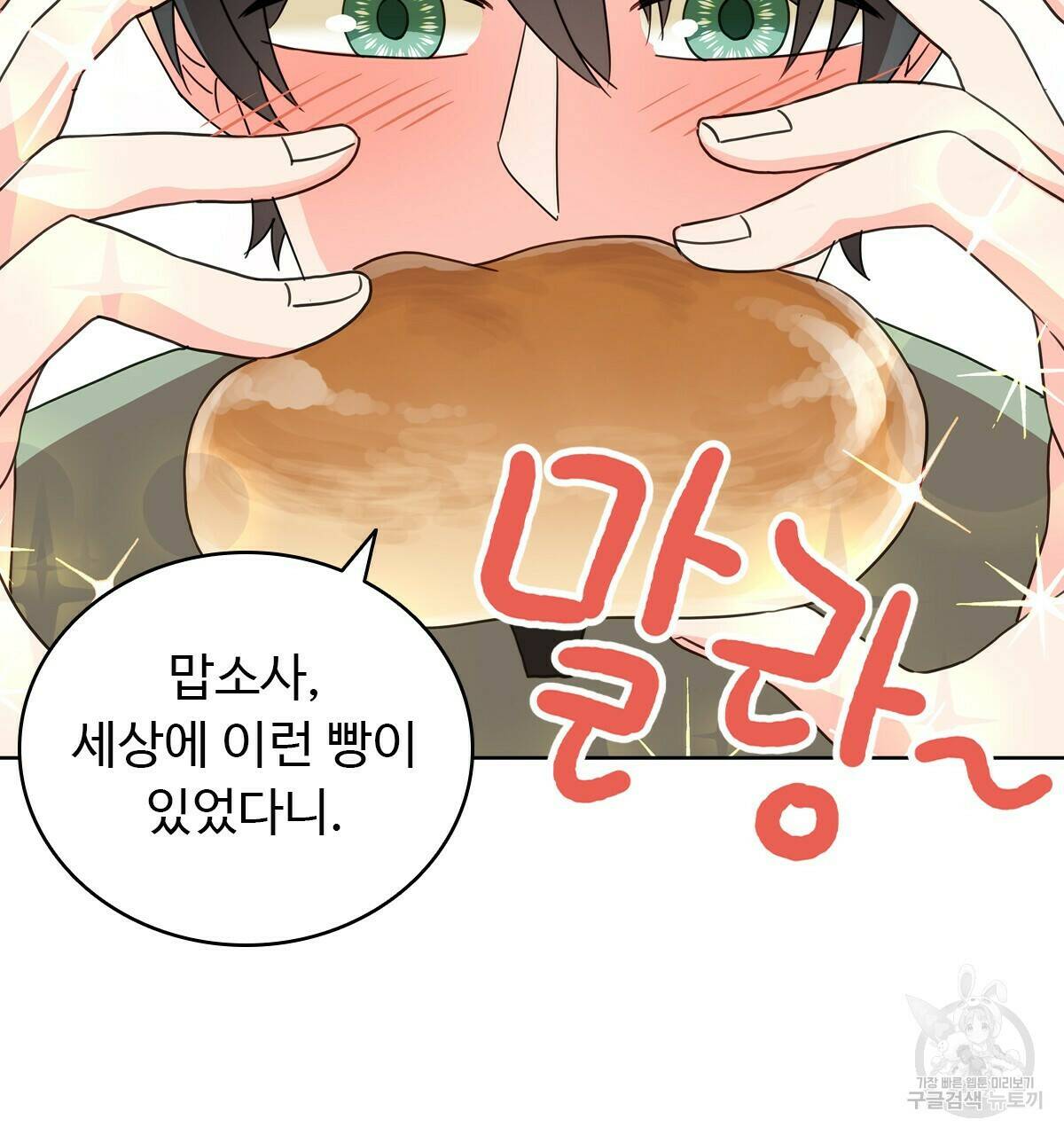 허니는? 비스트! 7화 3