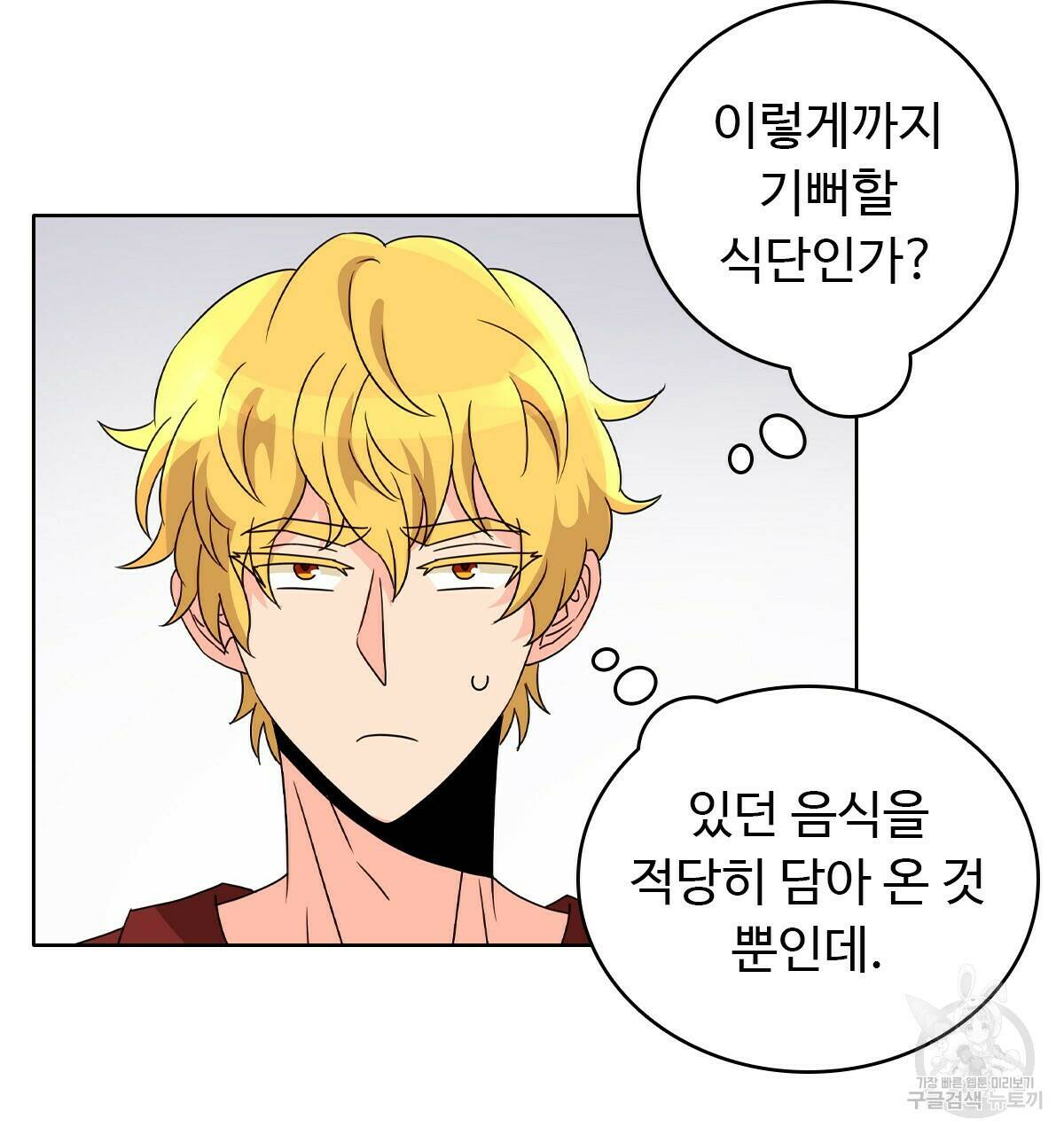 허니는? 비스트! 7화 6