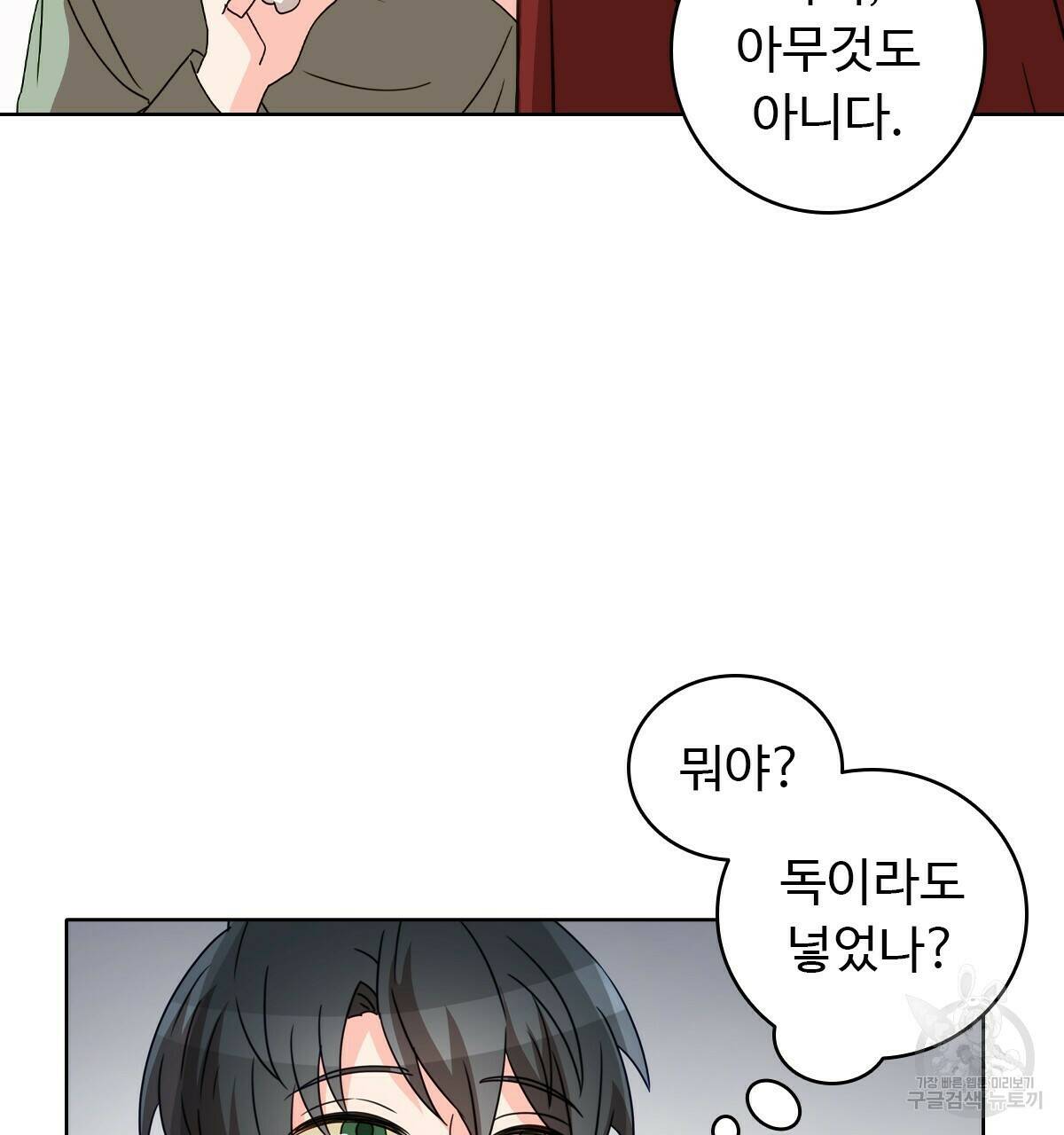 허니는? 비스트! 7화 8