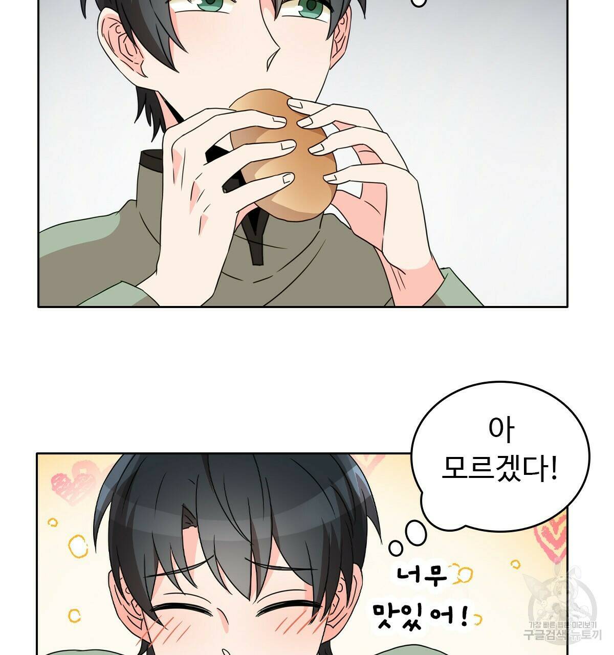 허니는? 비스트! 7화 9