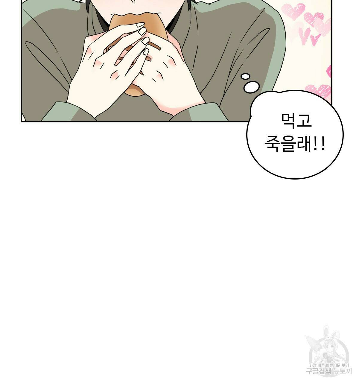 허니는? 비스트! 7화 10