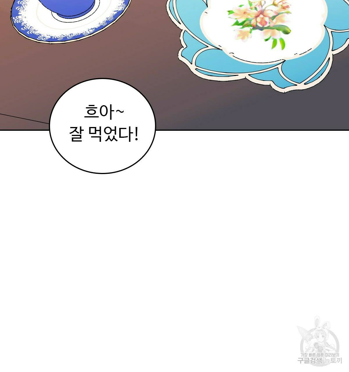 허니는? 비스트! 7화 14