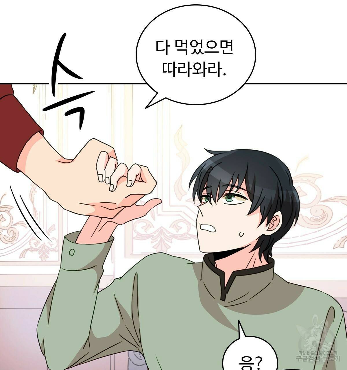 허니는? 비스트! 7화 16