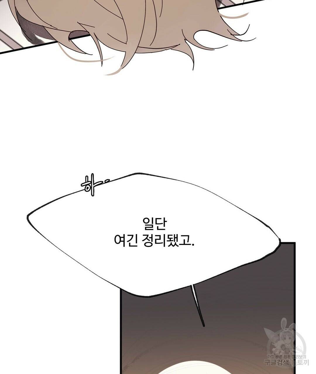 천왕 마왕 XX한 이야기 20화 7
