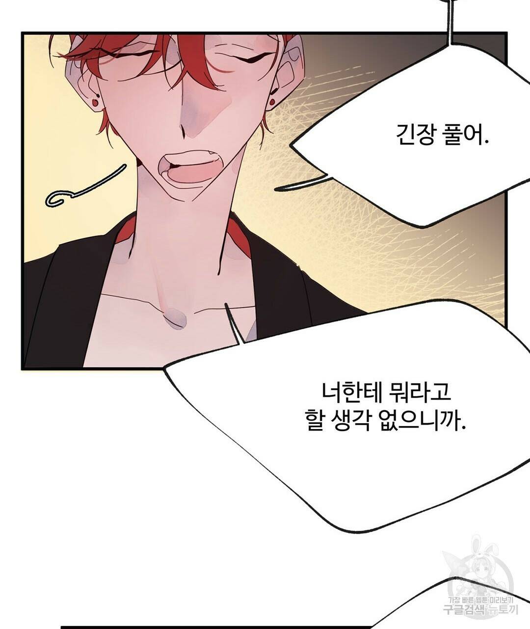 천왕 마왕 XX한 이야기 20화 19